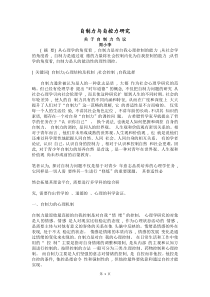 自制力与自控力研究