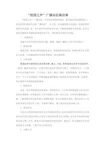 广播站征稿启事