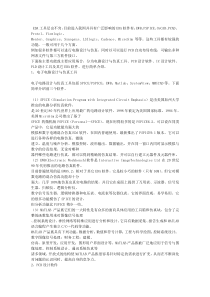常用电子仿真软件介绍