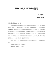 SIMCA-P-11.5-指南(中文)要点