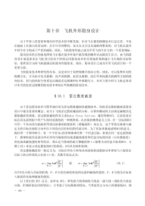 由于军事上的需要和现代科学技术的发展，针对飞行器的探测技术日