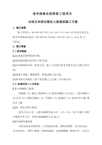 水泥石灰稳定土底基层施工方案