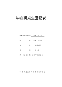 毕业研究生登记表