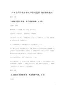 2010-2016年高考语文卷古诗鉴赏题及答案汇编