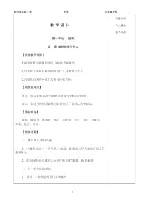 二年级下册科学教案