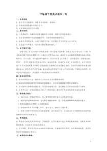 小学美术三年级下册教学计划