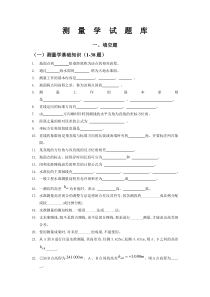 测量学试题精选--附答案