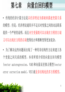 在EViews软件关于VAR模型的其他检验