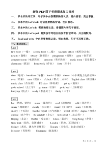 英语四下期末复习要点