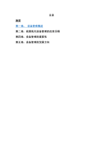 论设备管理的发展方向