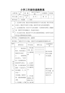 小学三年级快速跑教案