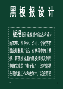 黑板报设计教案课件PPT