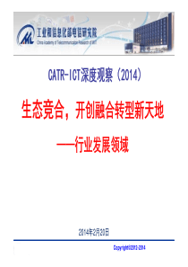 电信行业发展领域深度观察