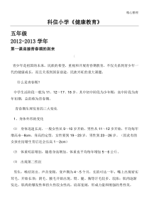新五年级健康教育教材