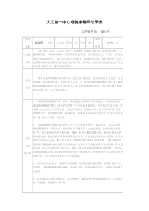 学生心理辅导个案记录