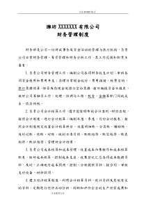 小企业财务会计制度范本
