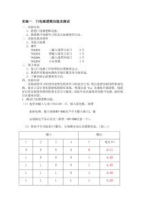 数电实验报告1