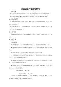 汽车动力性、经济性实验指导书