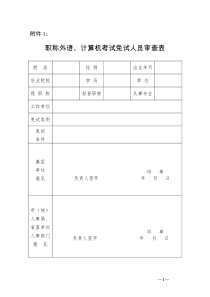 中级职称评审目录表