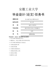 写字楼空调毕业设计