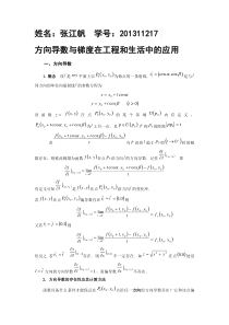 方向导数与梯度在工程和生活中的应用