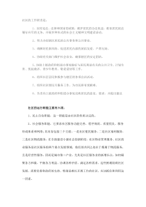 社区工作职责有哪些