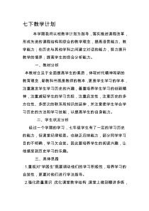 七下历史教学计划