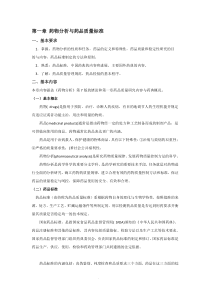 药物分析学习指导及答案