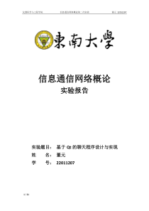 基于-Qt-的聊天程序设计与实现