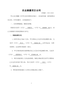 水肥一体化施工合同范本