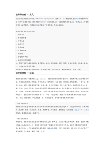 慢性疲劳综合症