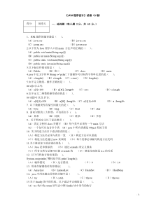 Java程序设计试题及答案