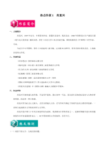 热点作家01-肖复兴-2019年中考考前现代文阅读八大热点作家预测(解析版)
