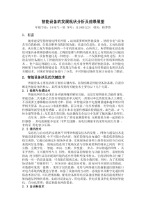 智能开关的发展状况和前景