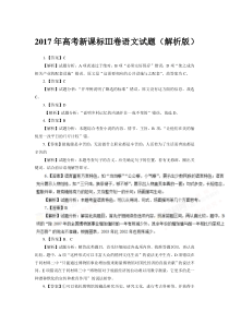2017年高考新课标Ⅲ卷语文试题(解析版)
