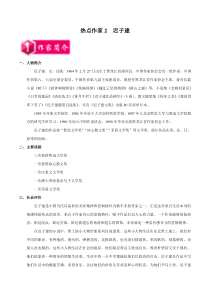 热点作家02-迟子建-2019年中考考前现代文阅读八大热点作家预测(原卷版)