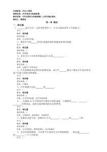 汽车性能与检测试题库