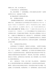 一见钟情值得相信一辩稿