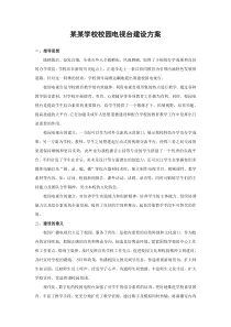 某某学校校园电视台建设方案