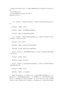 电话有限公司等与广东省深圳市鹏基物业发展公司等房屋买卖合同纠纷