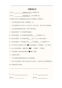 付款协议书