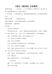 送元二使安西教案