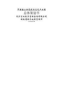 中国韶山红色旅游文化产业园