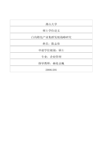 白沟箱包产业集群发展战略研究