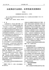 白炭黑的行业现状、应用性能及发展建议
