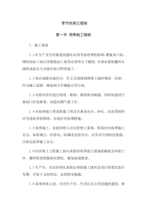 季节性施工措施