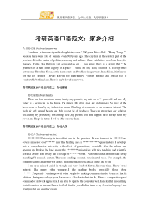 考研英语口语范文：家乡介绍