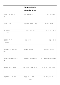 人教版小学数学阶段《简便运算》练习题