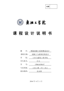 钢筋混凝土肋梁楼盖设计课程设计