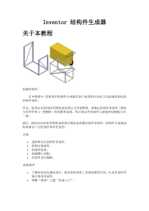inventor-结构件生成器